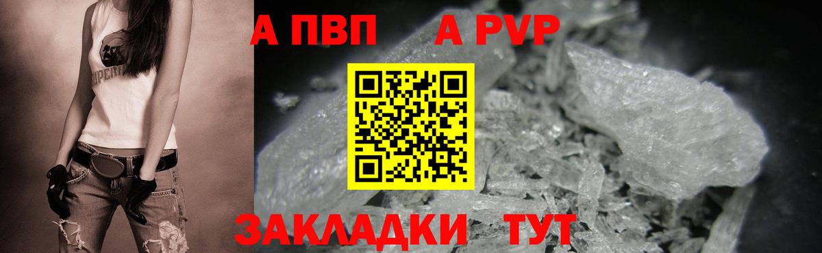 Михайловка  A-PVP кристаллы  APVP Соль  A-PVP  А ПВП Crystall  Вход с VPN 