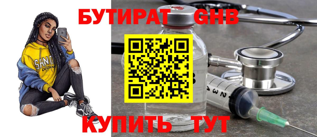 БУТИРАТ GHB  Вход с VPN  Михайловка 