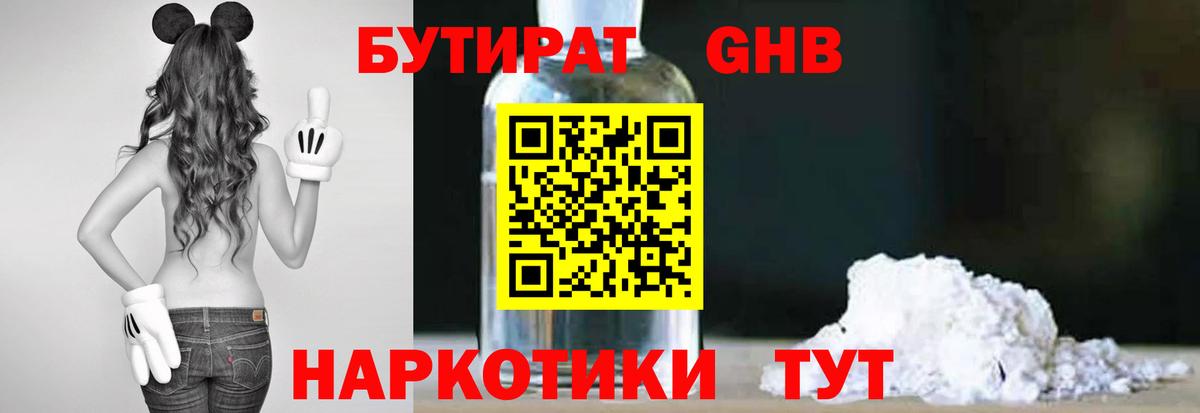 Бутират вода Михайловка
