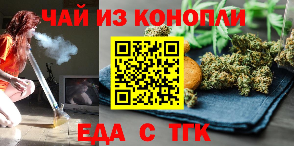 Печенье с ТГК марихуана  Вход с VPN  Михайловка 