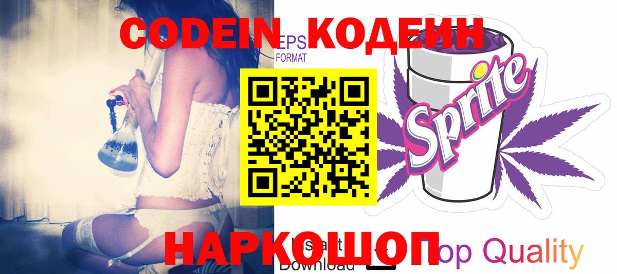 Кодеин Purple Drank  Вход с VPN  Михайловка 