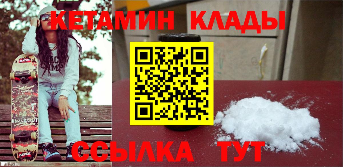 Кетамин VHQ  Вход с VPN  Михайловка 