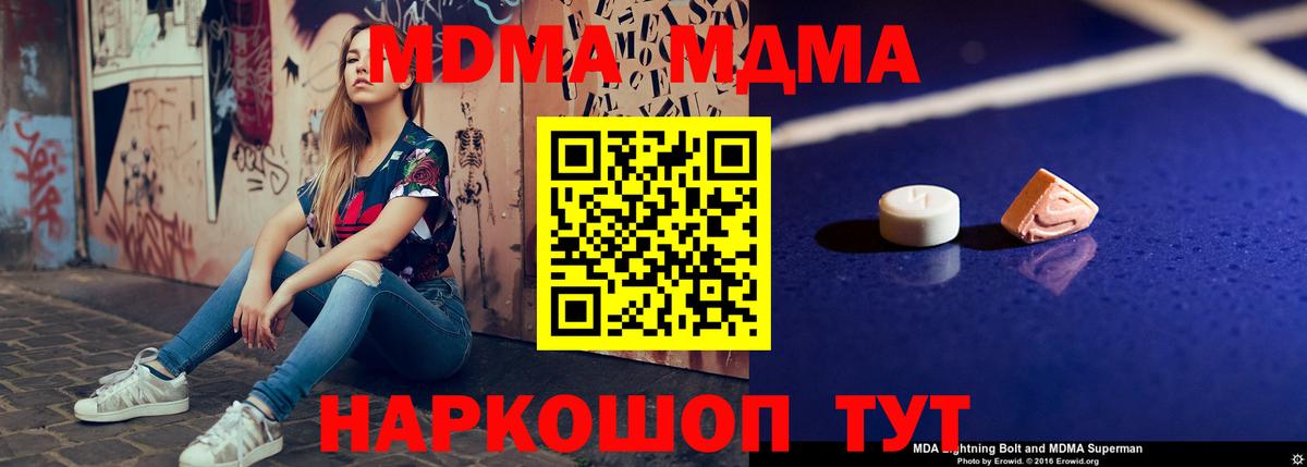 МДМА  MDMA crystal  Вход с VPN  Михайловка 