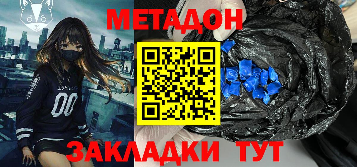 Метадон кристалл Михайловка